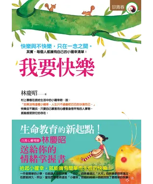 書封 我要快樂