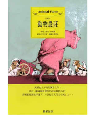 書封 動物農莊